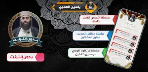 ياسين العمري بدون انترنت Screenshot 0