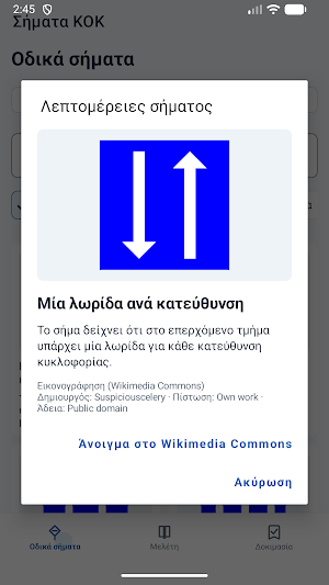 Σήματα ΚΟΚ: Δίπλωμα Screenshot 1