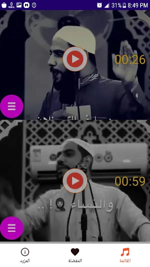 أروع خواطر الداعية محمود الحسنات 2021 (بدون نت) Screenshot 2