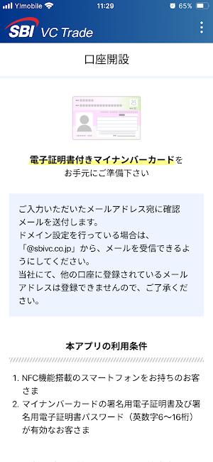マイナンバーで口座開設 Screenshot 3