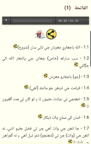 Sindhi Quran Audio Screenshot 2