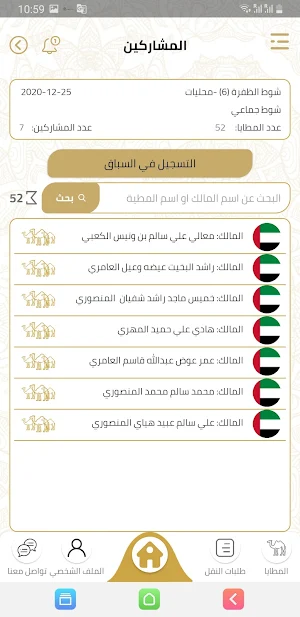 مهرجان الظفرة Screenshot 1