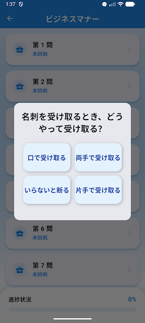 目指せ！できる社会人！ Screenshot 2