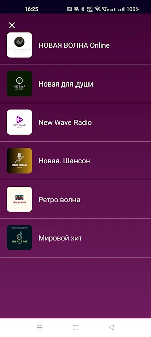 Радио Новая волна Online Screenshot 1