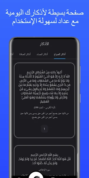 أمة واحدة مواقيت الصلاة وأذكار Screenshot 2