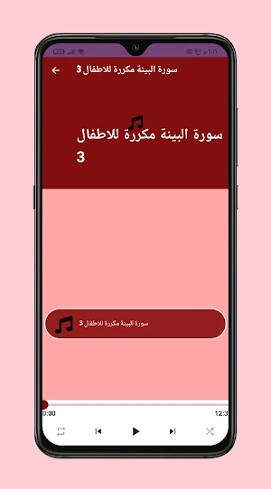 سورة البينة مكررة للاطفال Screenshot 2