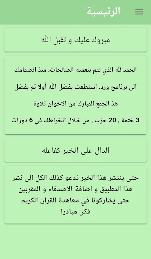برنامج وِرد WirdApp‎ Screenshot 1