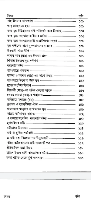 হযরত খাদিজা রাঃ জীবনী Screenshot 2