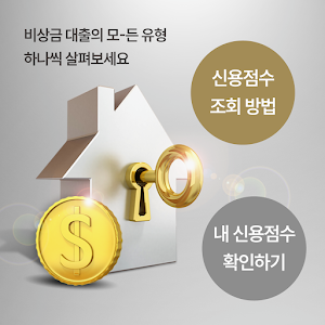 비상금대출 가이드 - 무직자, 비대면 Screenshot 1