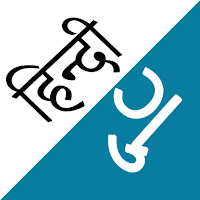 Hindi Gujarati Dictionary
