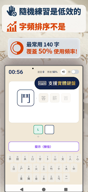 倉頡王（字典/練習） Screenshot 3