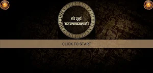 श्री सूर्य सहस्त्रनामावली Screenshot 3