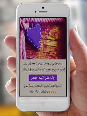 رواية عشق الايهم Screenshot 0