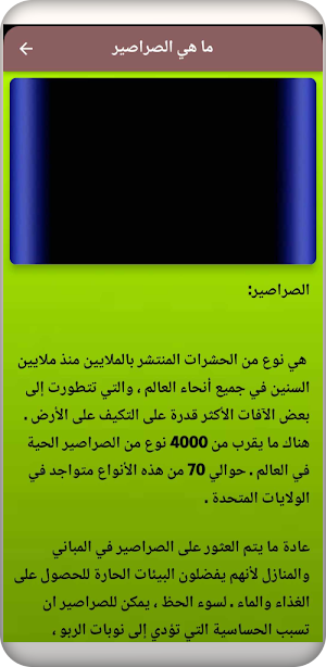 علاج صراصير Screenshot 1