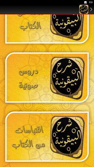شرح البيقونية لابن عثيمين Screenshot 2