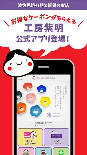 工房紫明 Screenshot 0