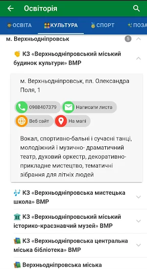 Верхньодніпровськ Smart Screenshot 3
