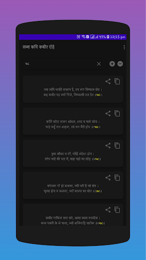 Kabir ke Dohe | कबीर की दोहावली Screenshot 3