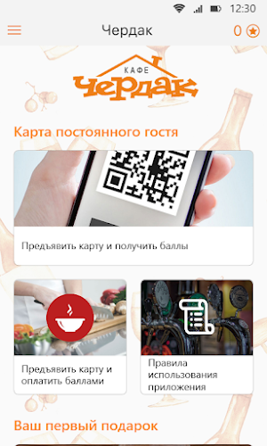 Чердак Screenshot 1