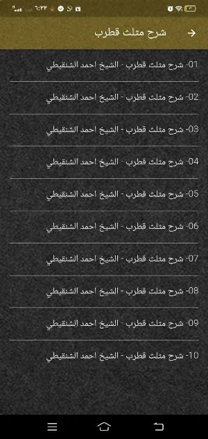 مثلث قطرب MP3 شرح PDF بدون نت Screenshot 3