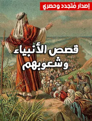 قصص الانبياء Screenshot 2