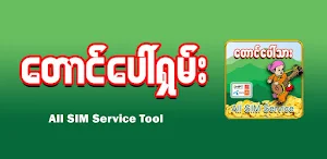 Taung Paw Thar Shan Koe Mee Screenshot 0