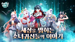 소녀귀신키우기:세상을 밝혀라 Screenshot 0