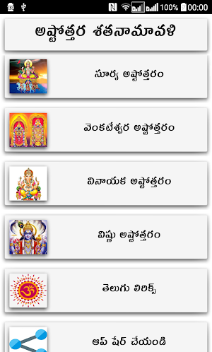 Ashtotrams Telugu Screenshot 1