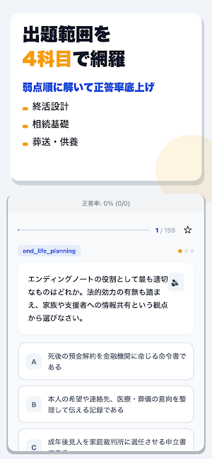 終活ガイド検定 合格ドリル Screenshot 1