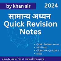 सामान्य ज्ञान by Khan sir