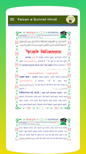 Faizan e Sunnat Hindi Screenshot 3