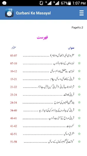 Qurbani Ke Masayal Screenshot 0