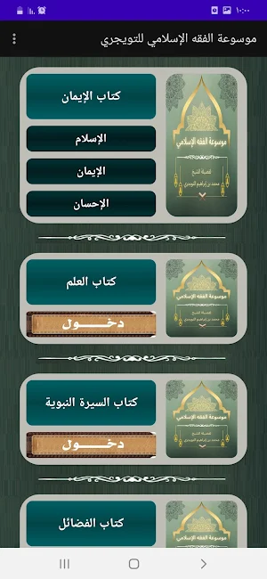 كتاب موسوعة الفقه الإسلامي Screenshot 1