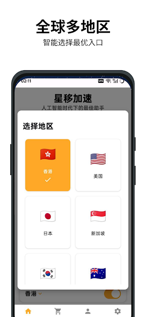 星移加速&VPN Screenshot 2