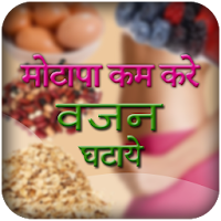 Weight Lose Tips