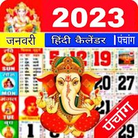 Hindi calendar 2023 - panchang