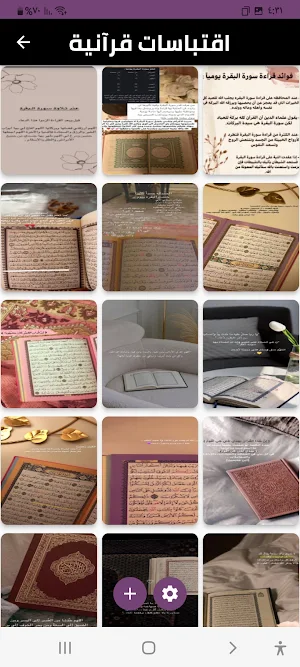 تدبر سورة البقره.م.فاضل سليمان Screenshot 2
