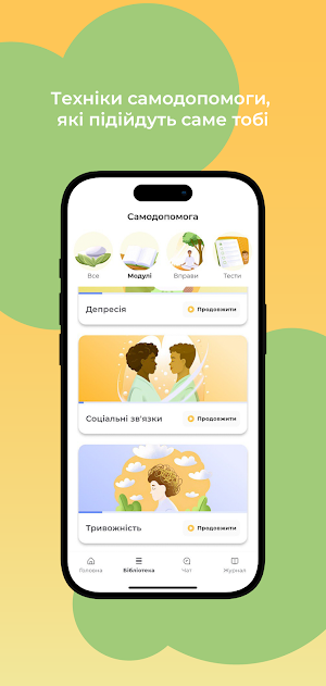 Я ТУТ Screenshot 1