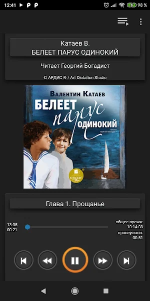 Белеет парус одинокий Screenshot 0