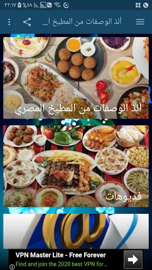 ألذ الوصفات من المطبخ المصري Screenshot 1