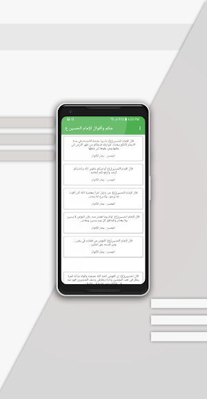 حكم و اقوال الحسين علية السلام Screenshot 2