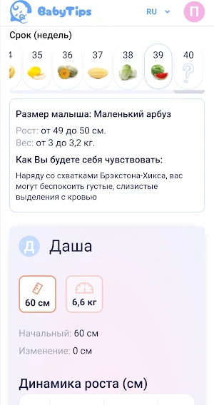 Baby Tips Screenshot 2