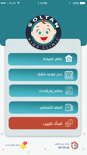 Sultan Kids Clinic Screenshot 1