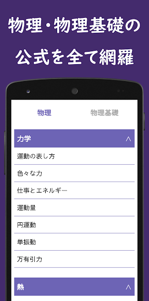 一問一答で覚える高校物理・物理基礎の公式 Screenshot 1