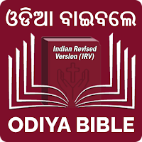 Odiya Bible (ଓଡିଆ ବାଇବେଲ)