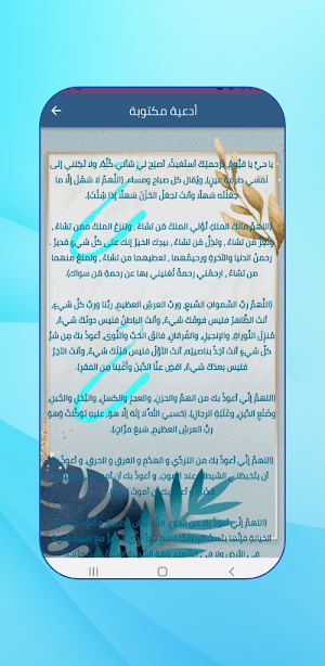دعاء تيسير الامور : دعاء الفرج Screenshot 3