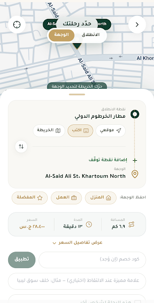 قريب+ للنقل والتوصيل Screenshot 2