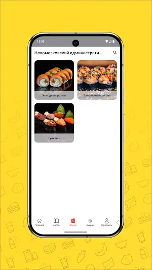 SolSoyka-Доставка роллов, суши Screenshot 1