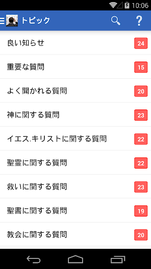 聖書に関する質問の答え Screenshot 0