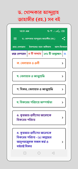 Dr. Khondkar Abdullah Jahangir Screenshot 0